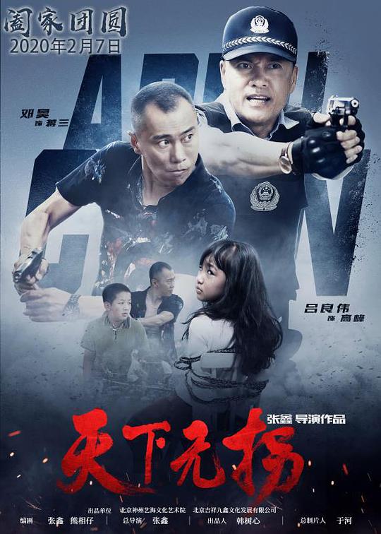 No Abduction the World China Movie